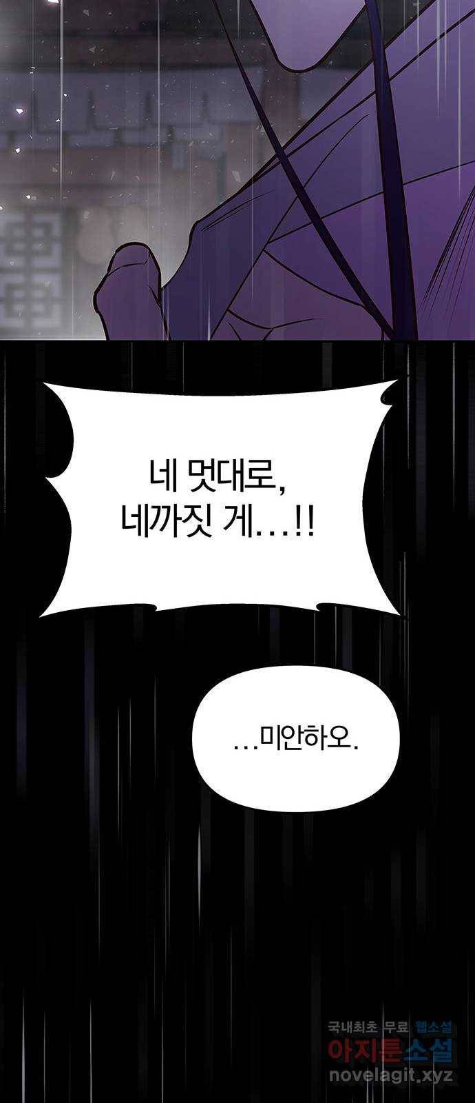 묘령의 황자 37화 백연해로 (2) 26