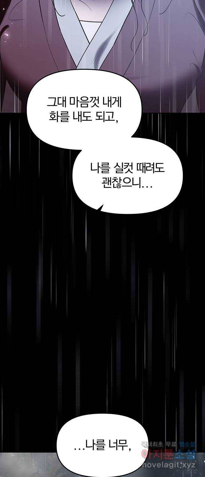 묘령의 황자 37화 백연해로 (2) 28