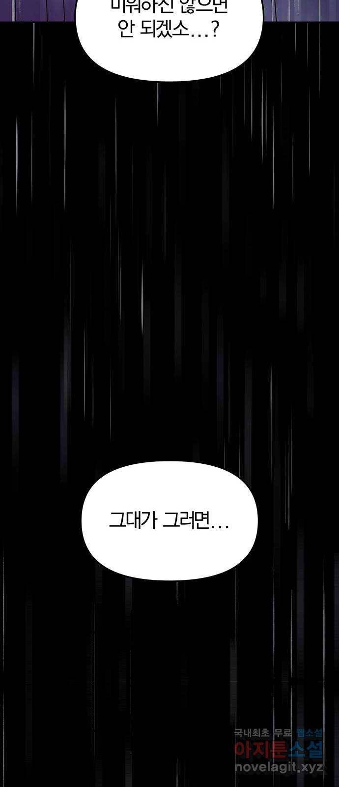 묘령의 황자 37화 백연해로 (2) 30