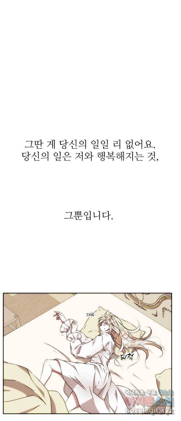 숨겨진 성녀 33화 4