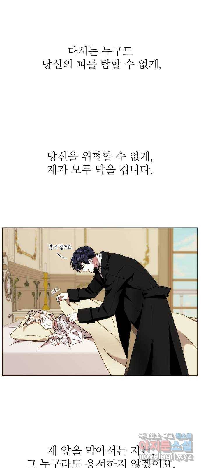숨겨진 성녀 33화 5
