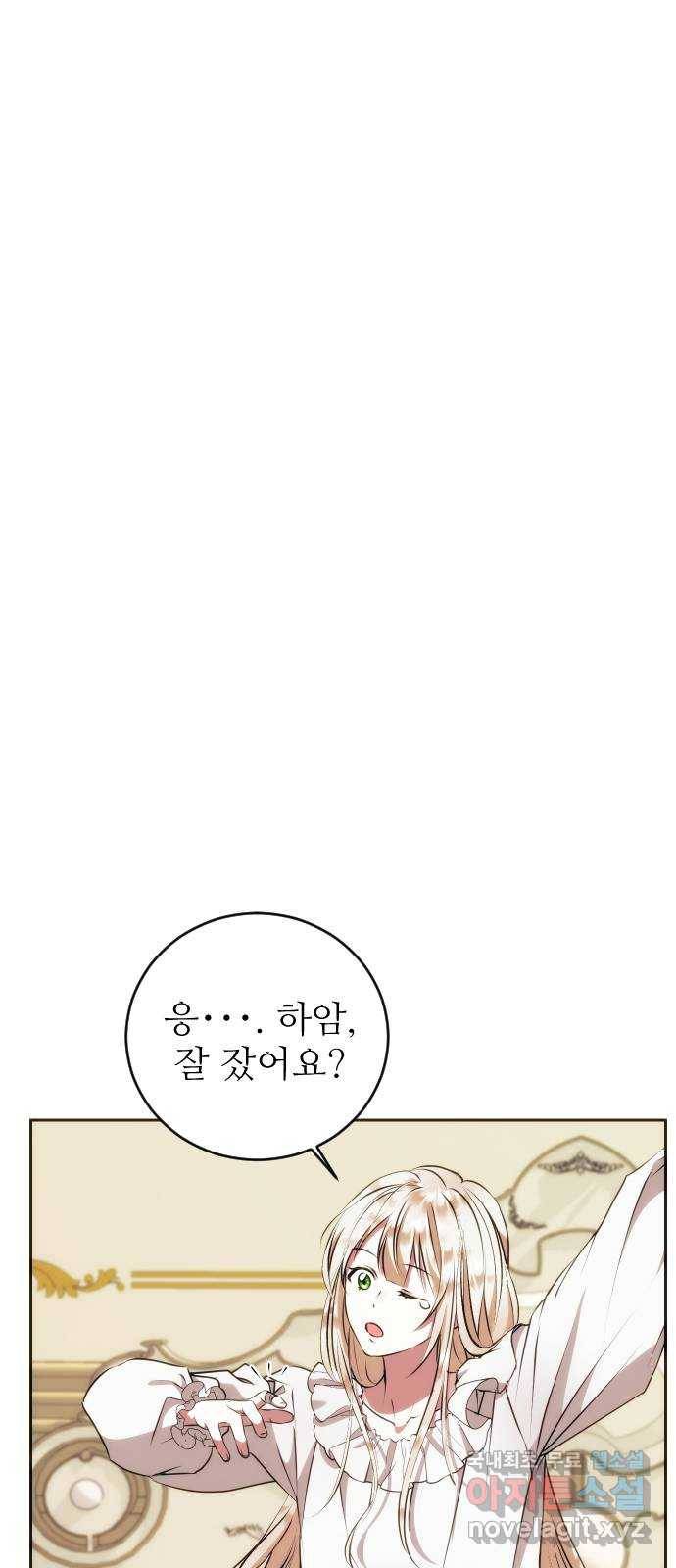 숨겨진 성녀 33화 12