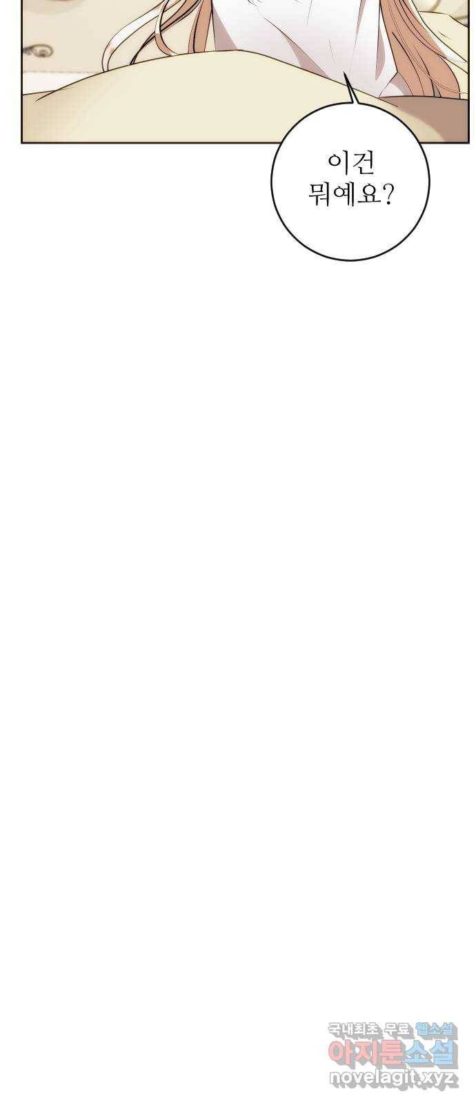 숨겨진 성녀 33화 13