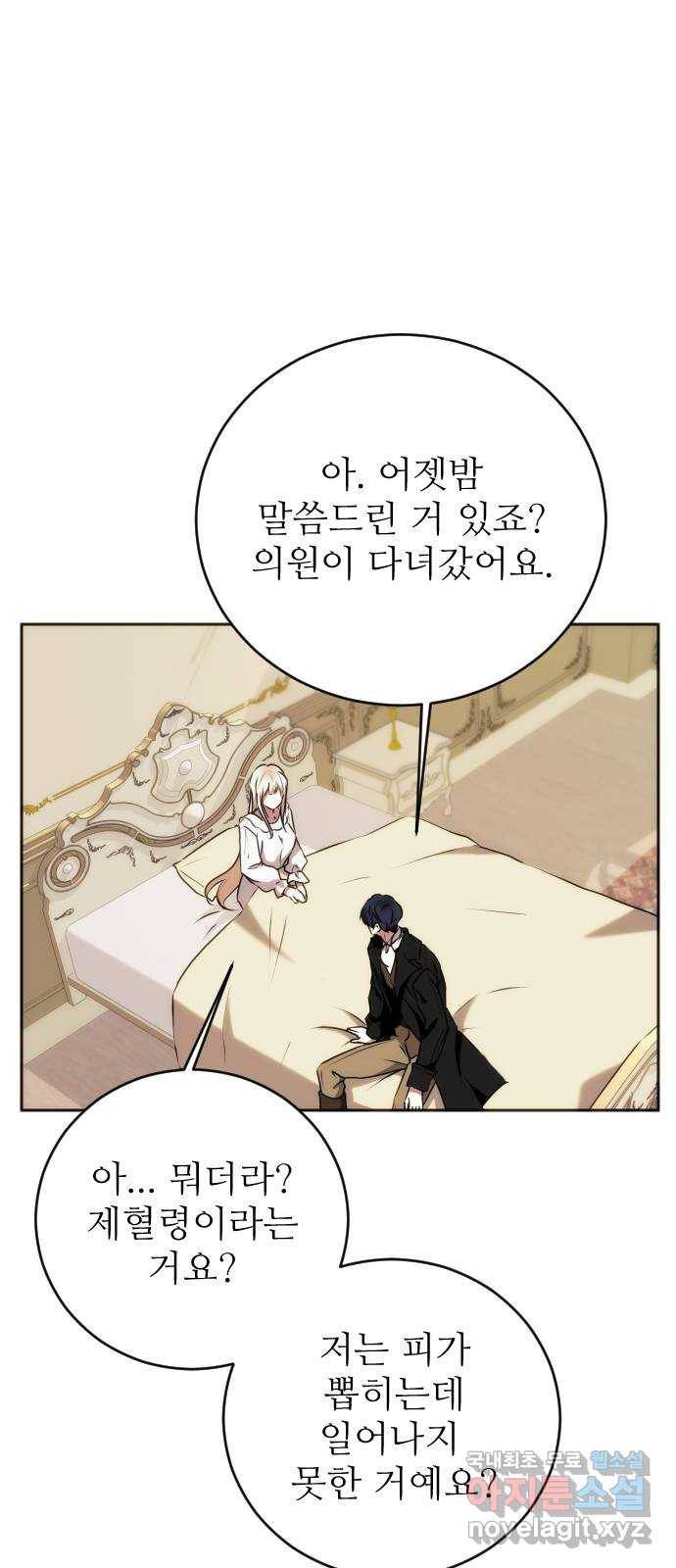 숨겨진 성녀 33화 14