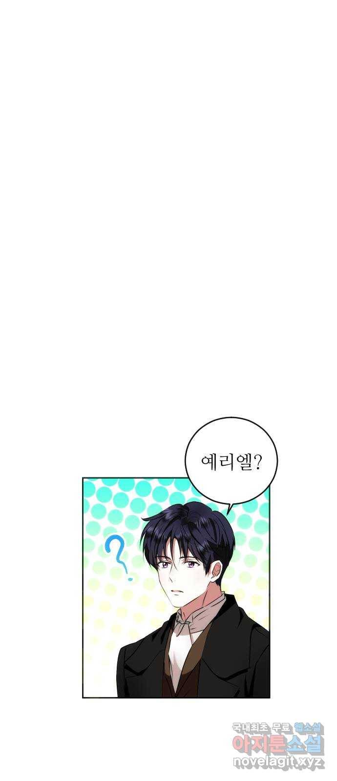 숨겨진 성녀 33화 17