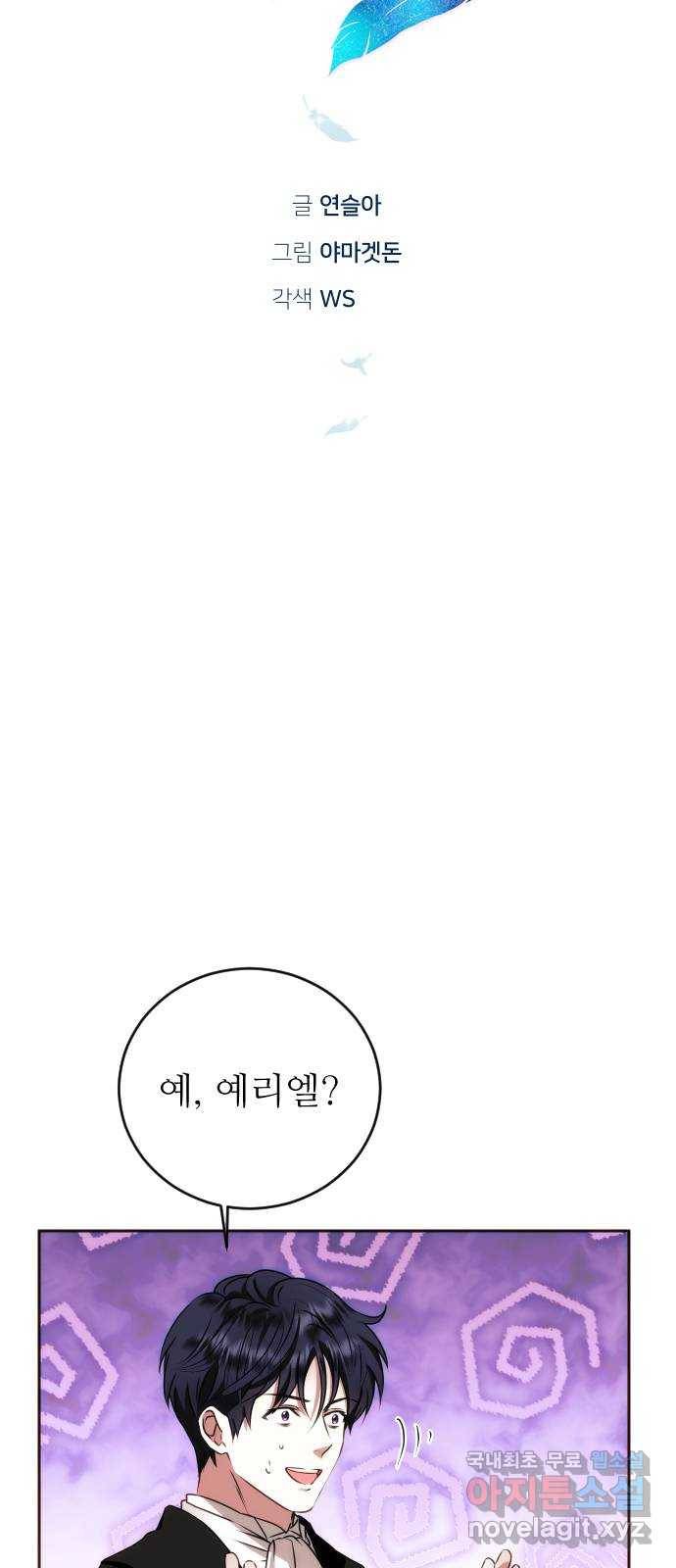 숨겨진 성녀 33화 22