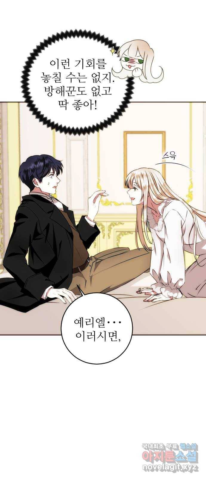 숨겨진 성녀 33화 24