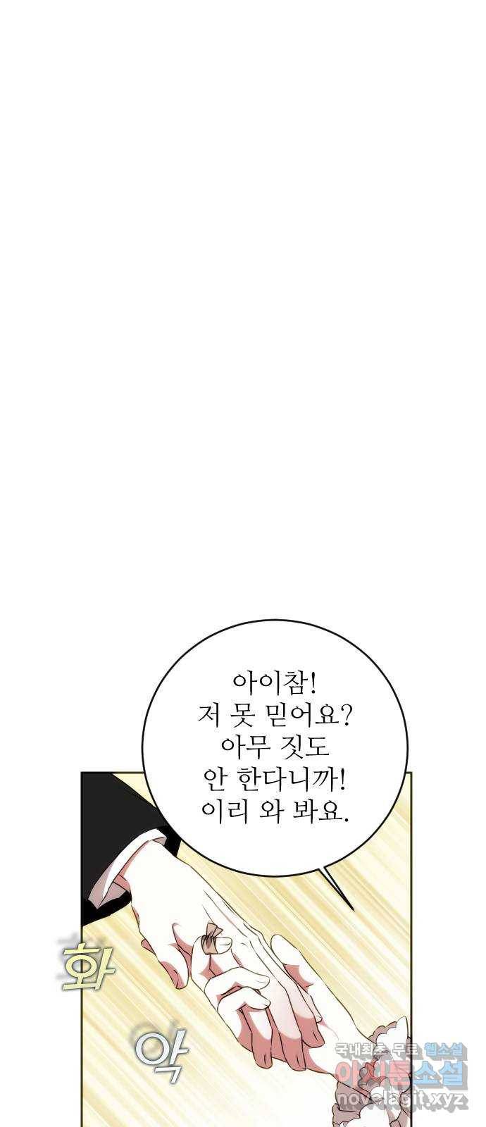 숨겨진 성녀 33화 25