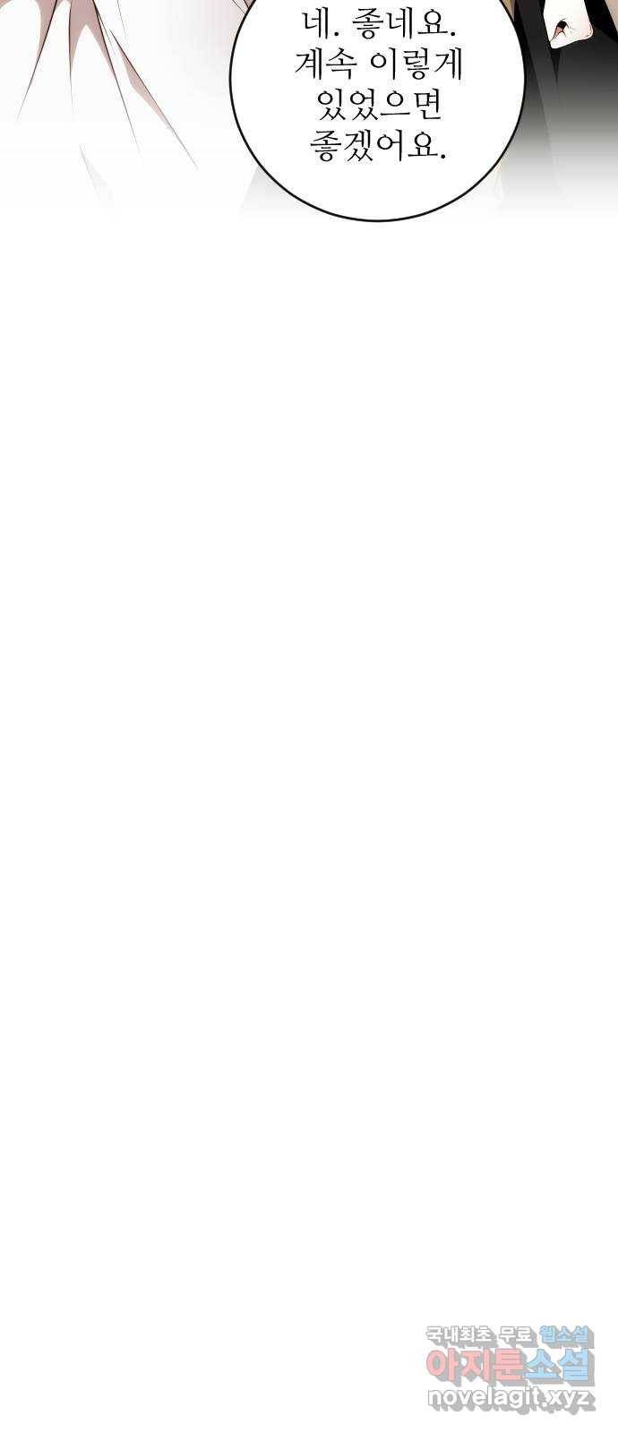 숨겨진 성녀 33화 28