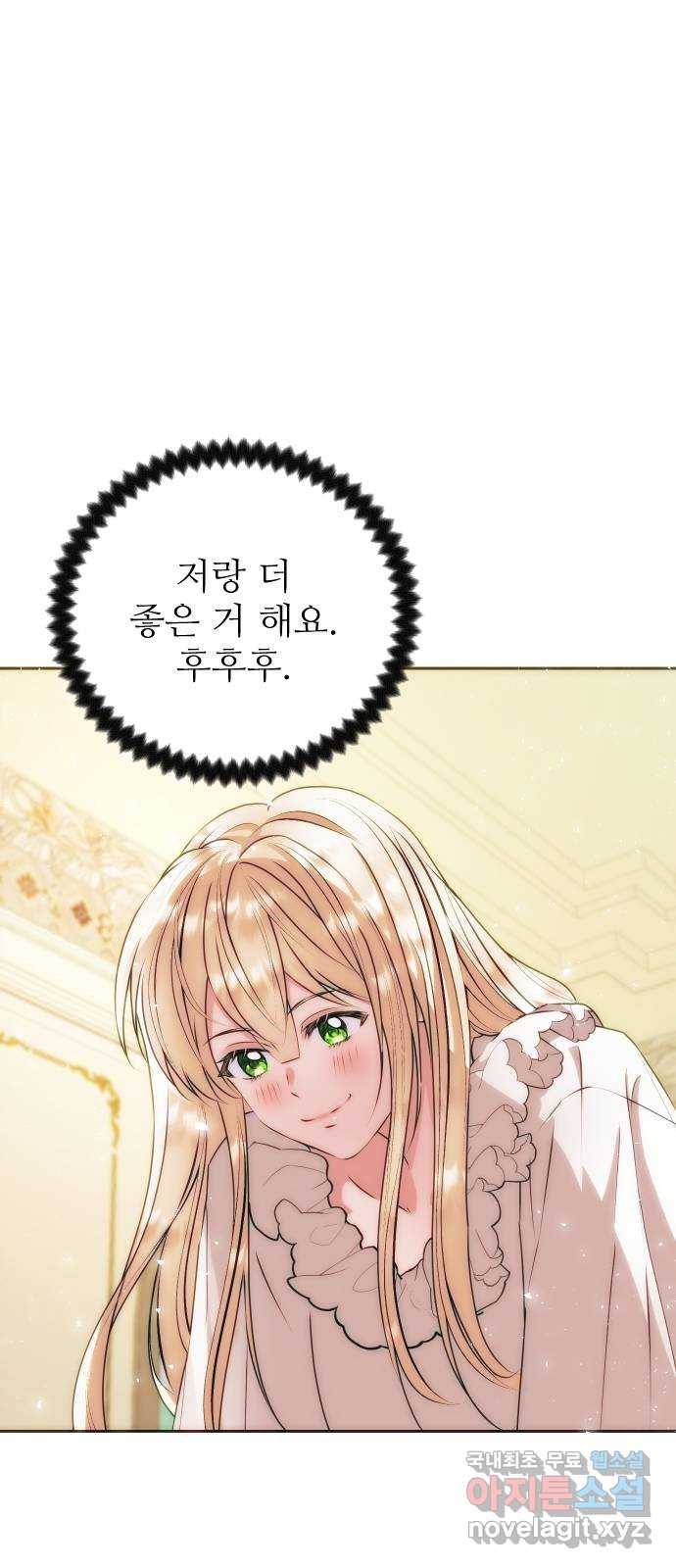 숨겨진 성녀 33화 33