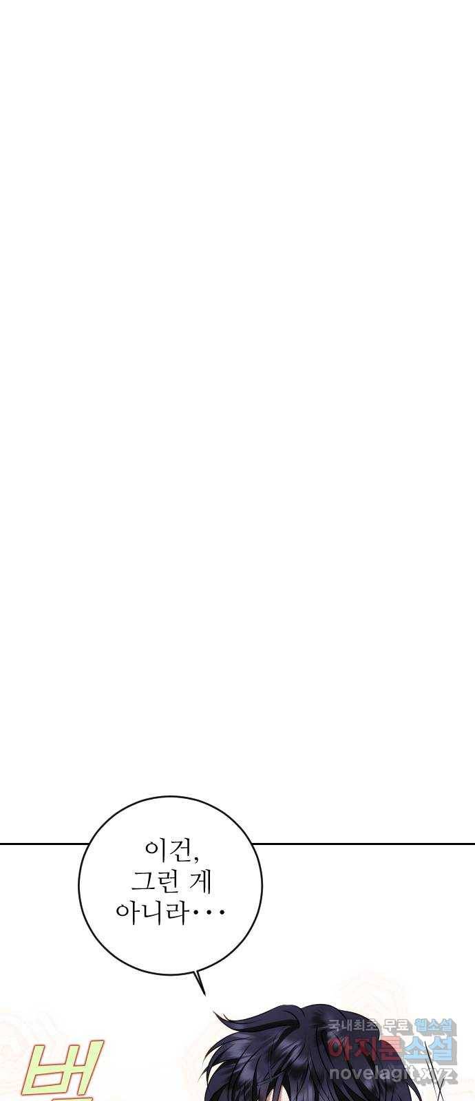 숨겨진 성녀 33화 43
