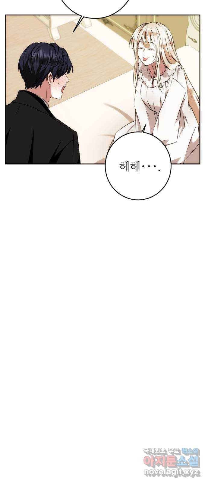 숨겨진 성녀 33화 45