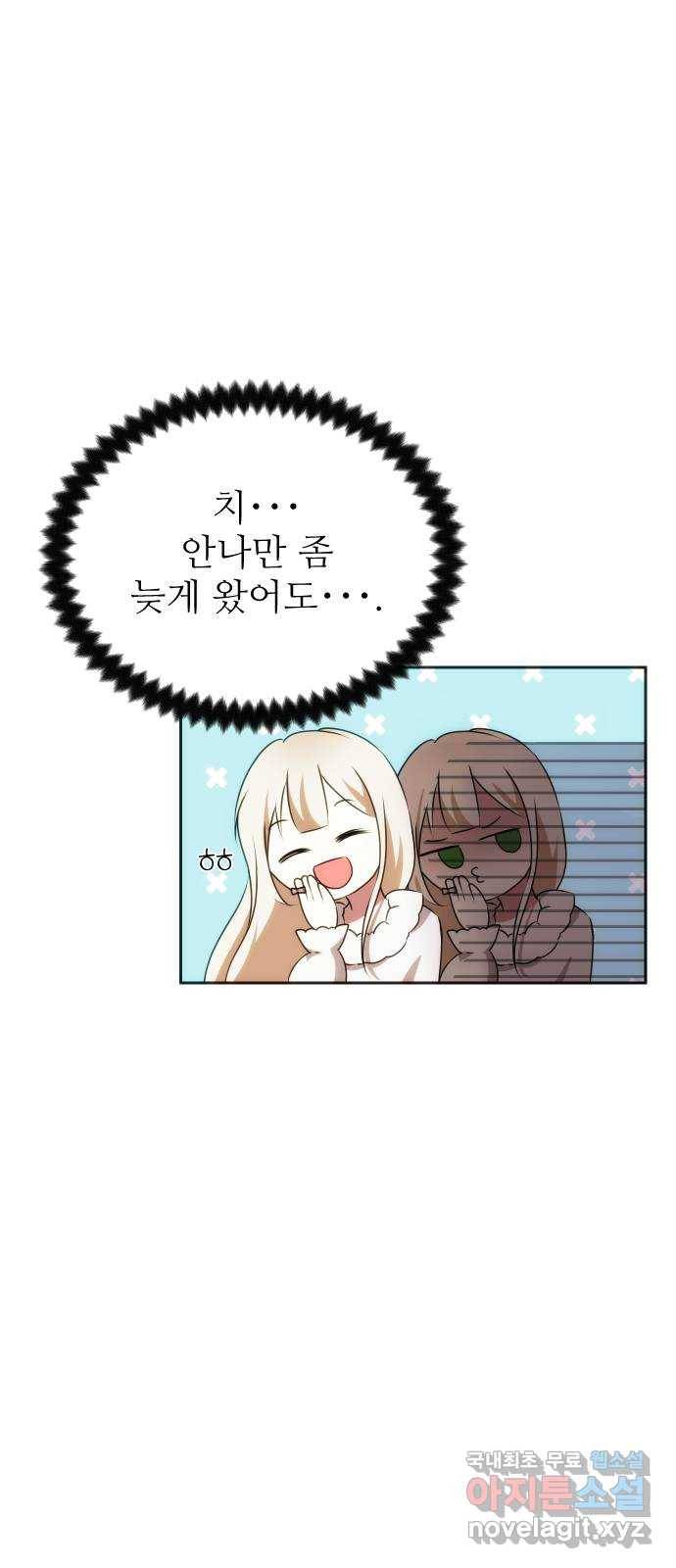 숨겨진 성녀 33화 46