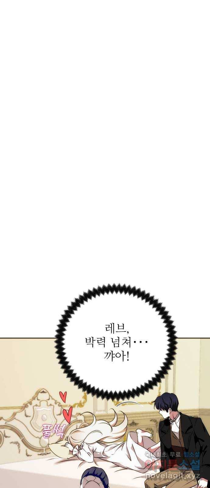 숨겨진 성녀 33화 47