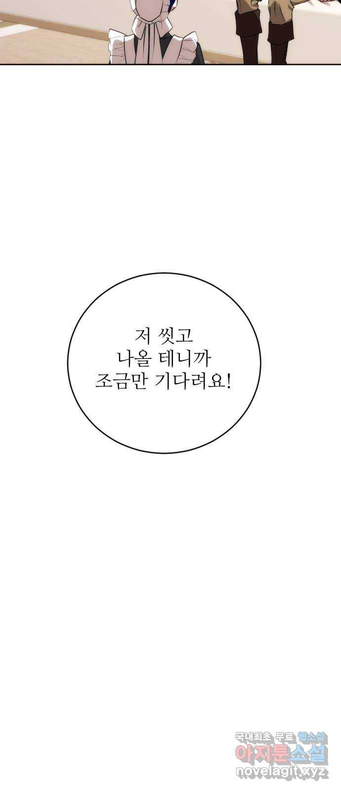 숨겨진 성녀 33화 48