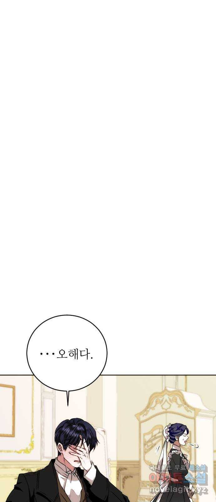 숨겨진 성녀 33화 49