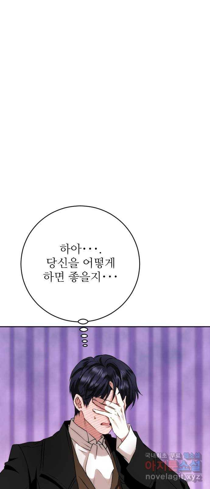 숨겨진 성녀 33화 51