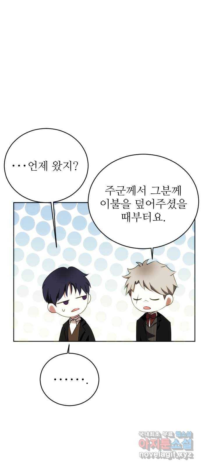 숨겨진 성녀 33화 54