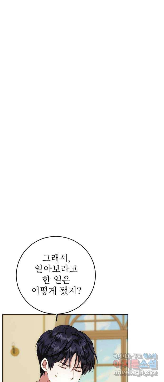 숨겨진 성녀 33화 55