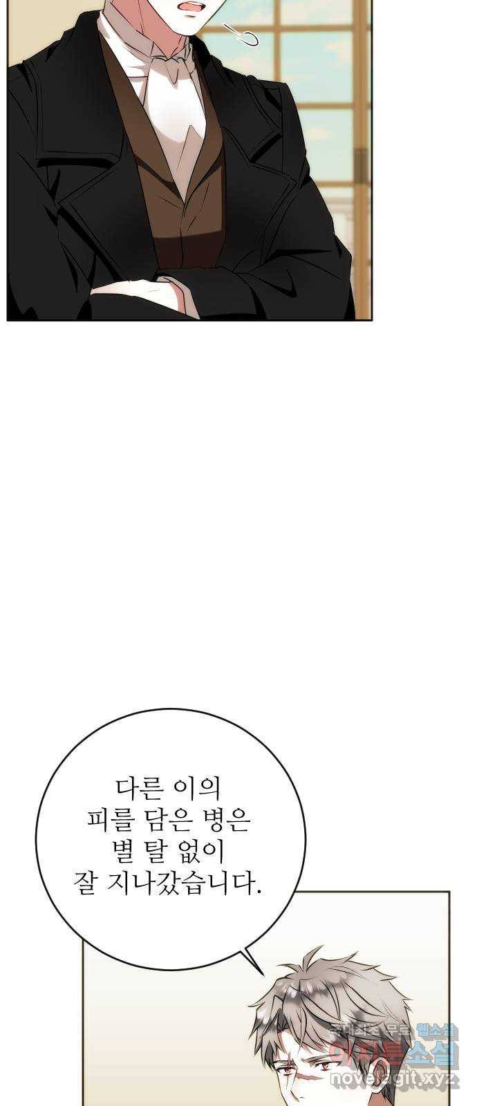 숨겨진 성녀 33화 56