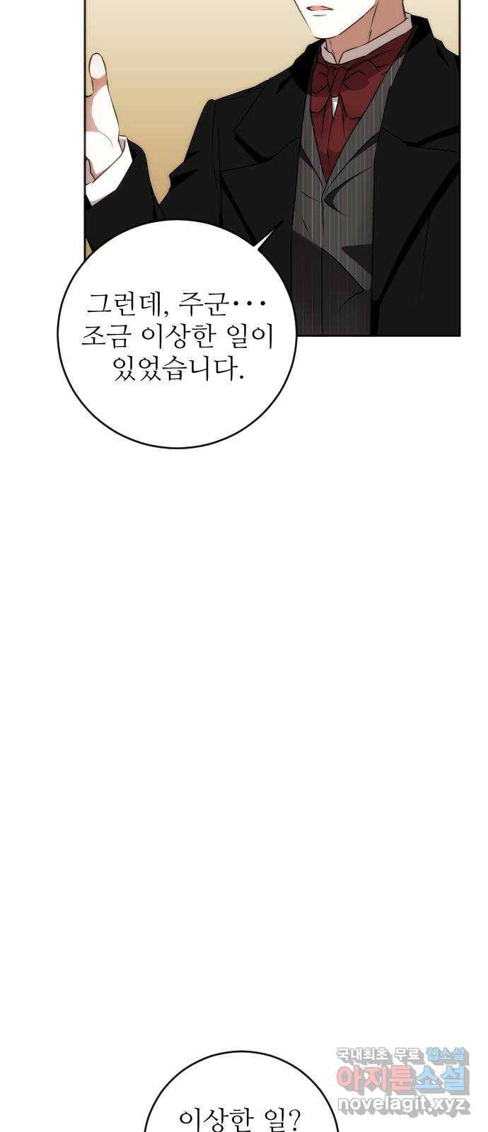 숨겨진 성녀 33화 57