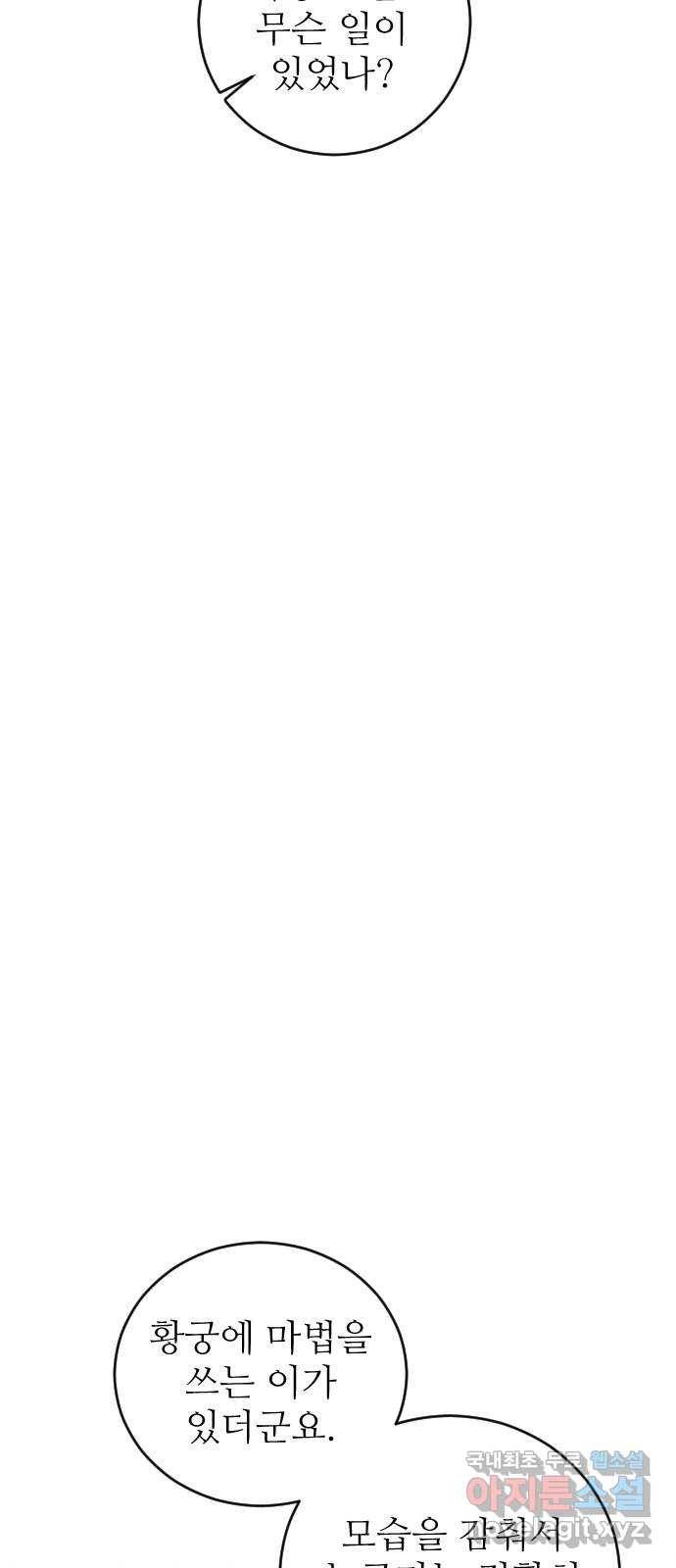숨겨진 성녀 33화 58