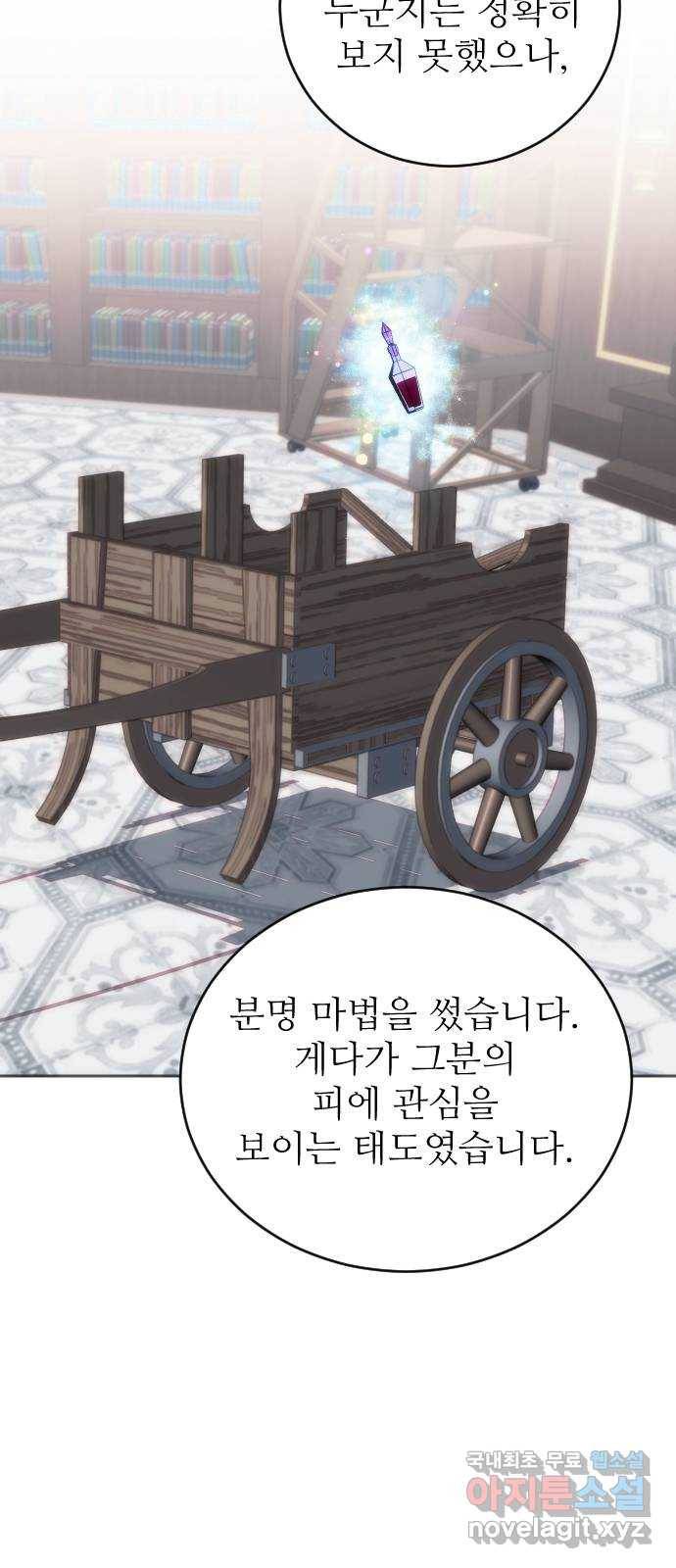 숨겨진 성녀 33화 59