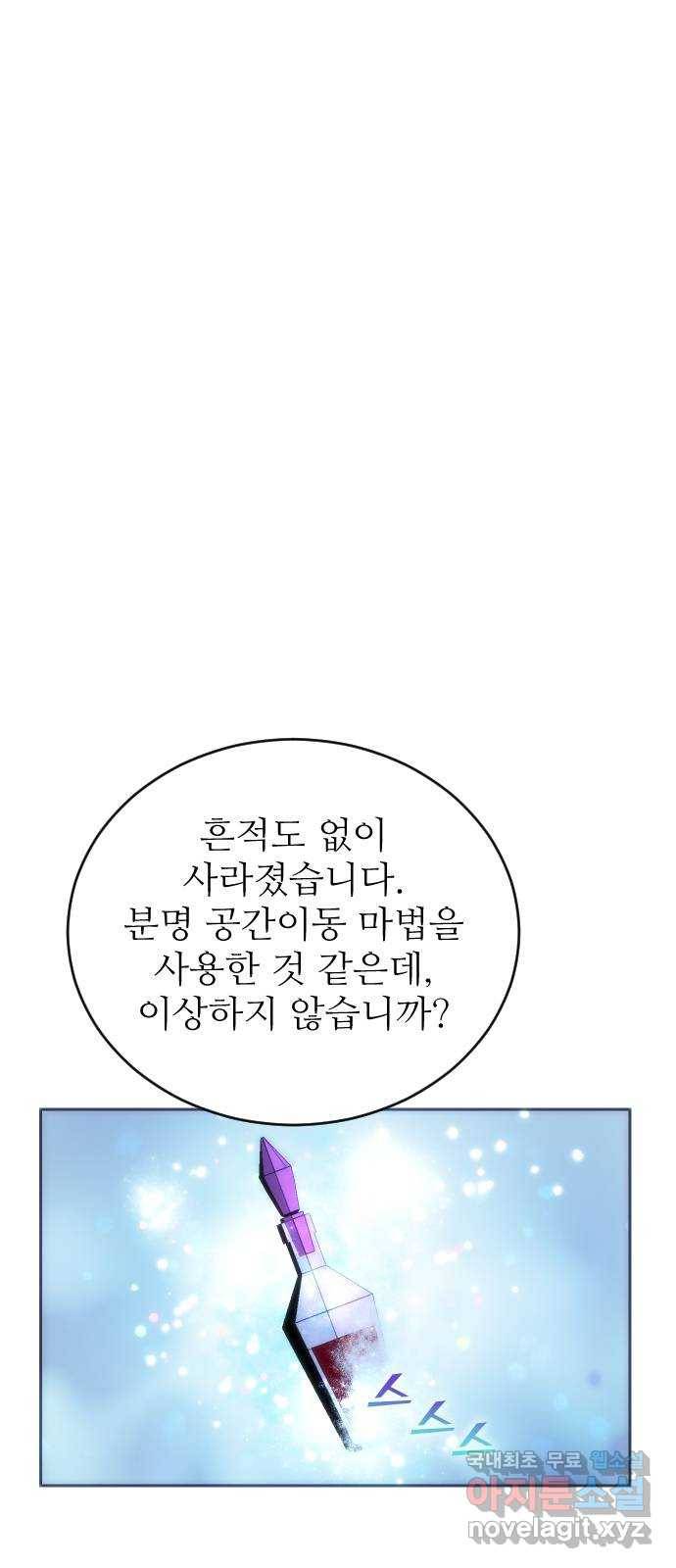 숨겨진 성녀 33화 60