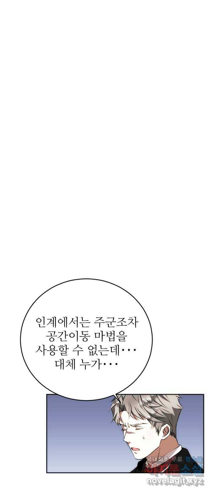 숨겨진 성녀 33화 61