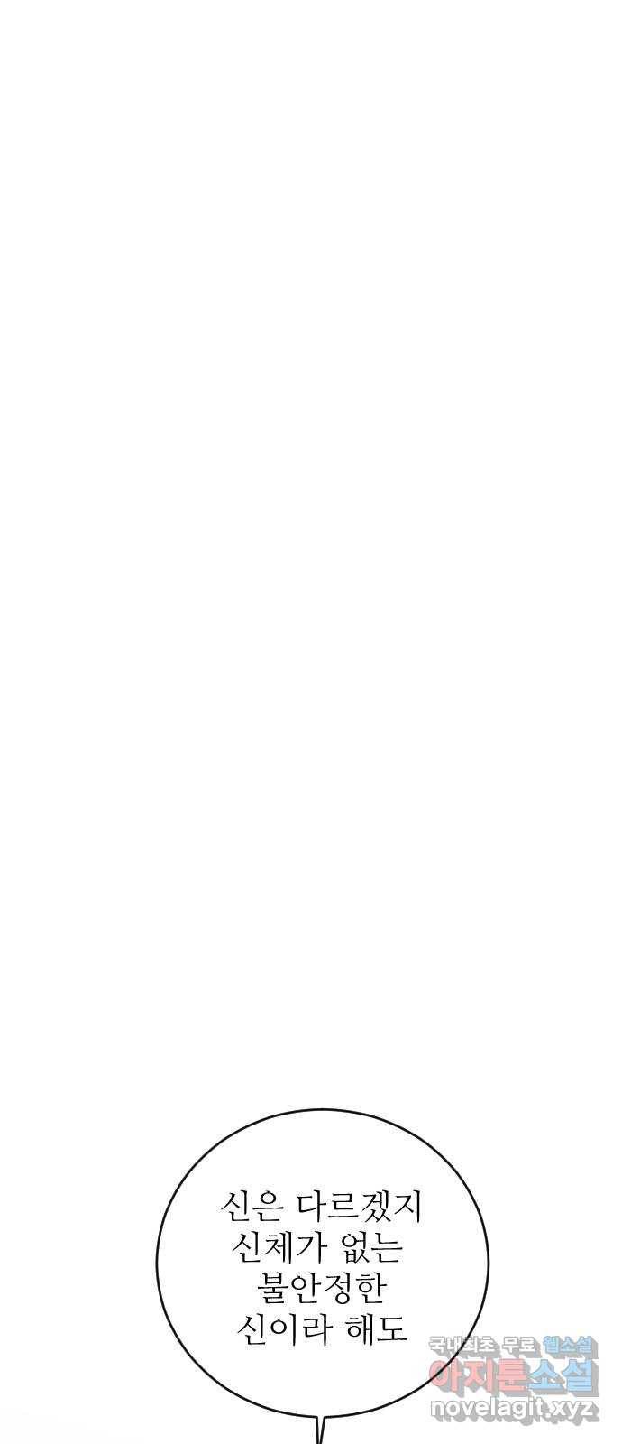 숨겨진 성녀 33화 62