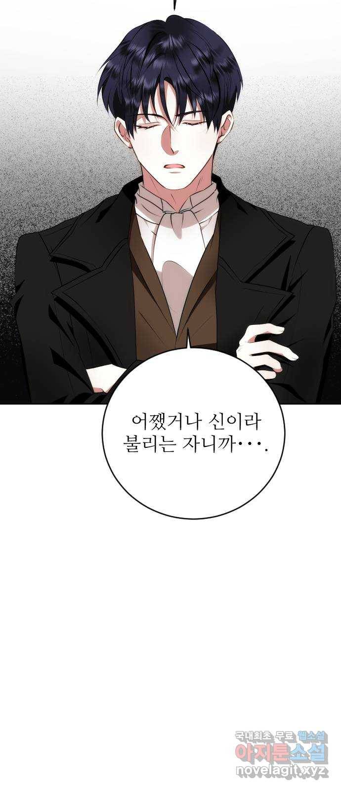 숨겨진 성녀 33화 63