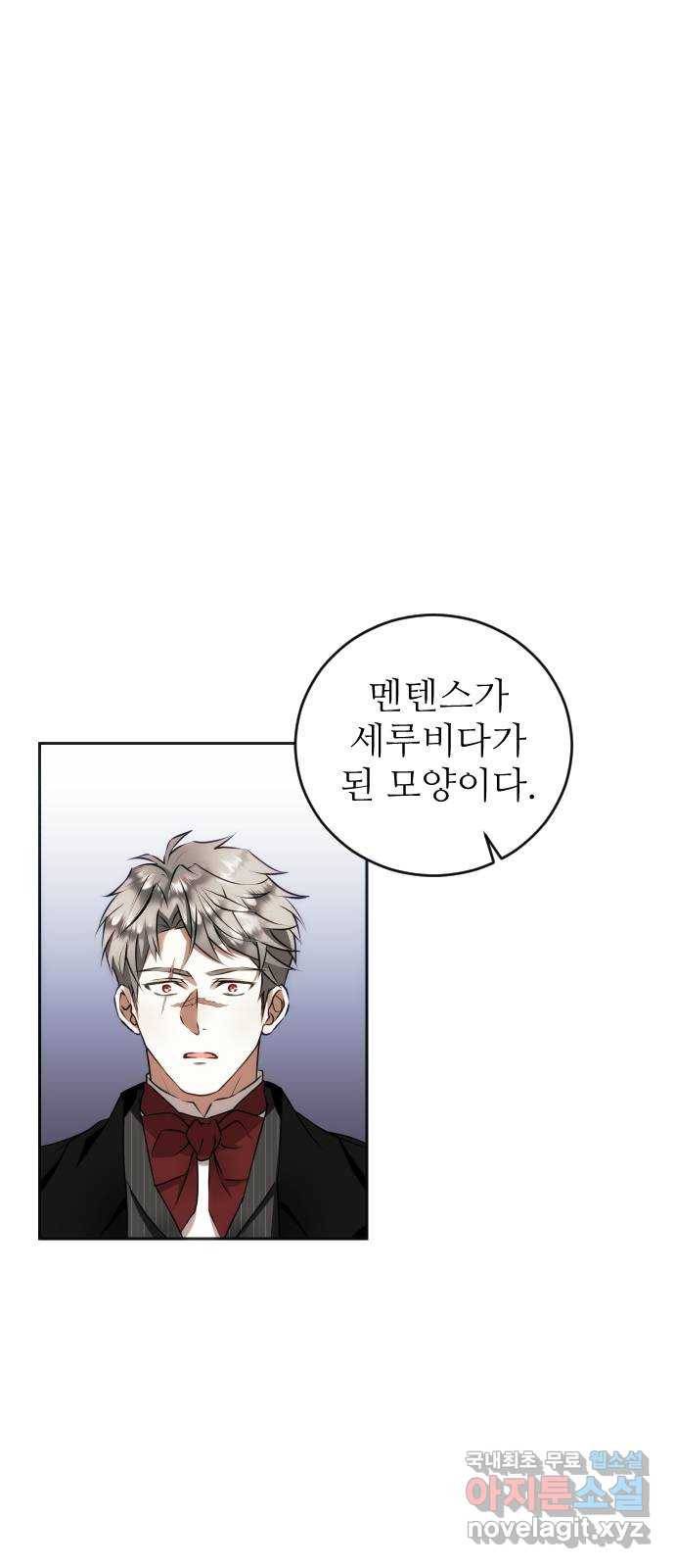 숨겨진 성녀 33화 64
