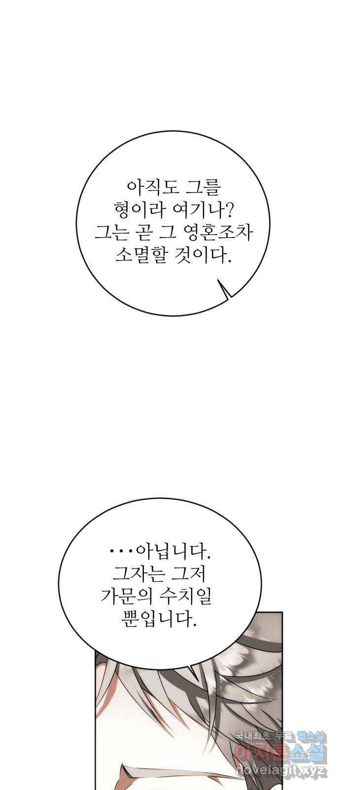 숨겨진 성녀 33화 66