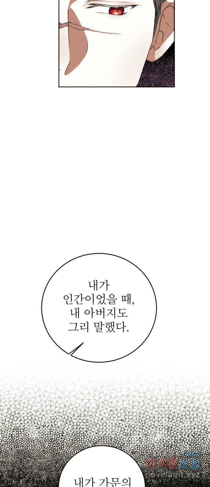 숨겨진 성녀 33화 67