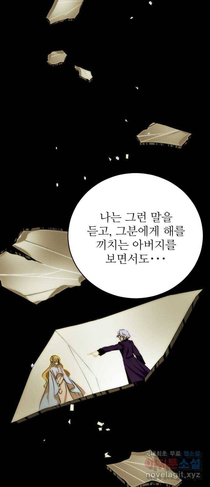 숨겨진 성녀 33화 69