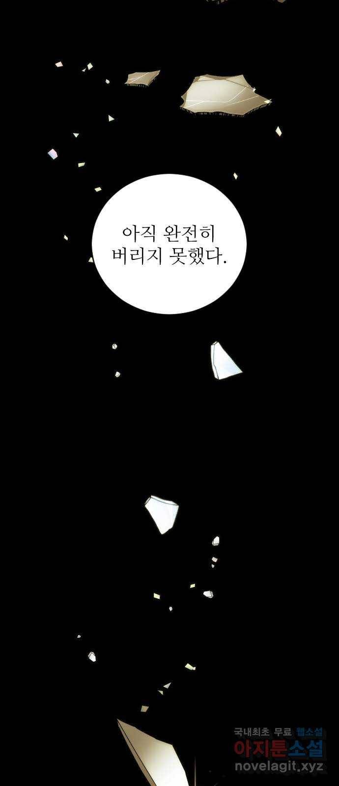 숨겨진 성녀 33화 70