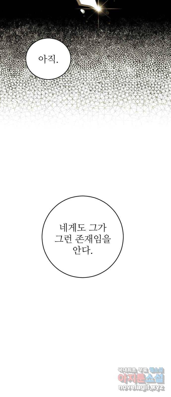 숨겨진 성녀 33화 71