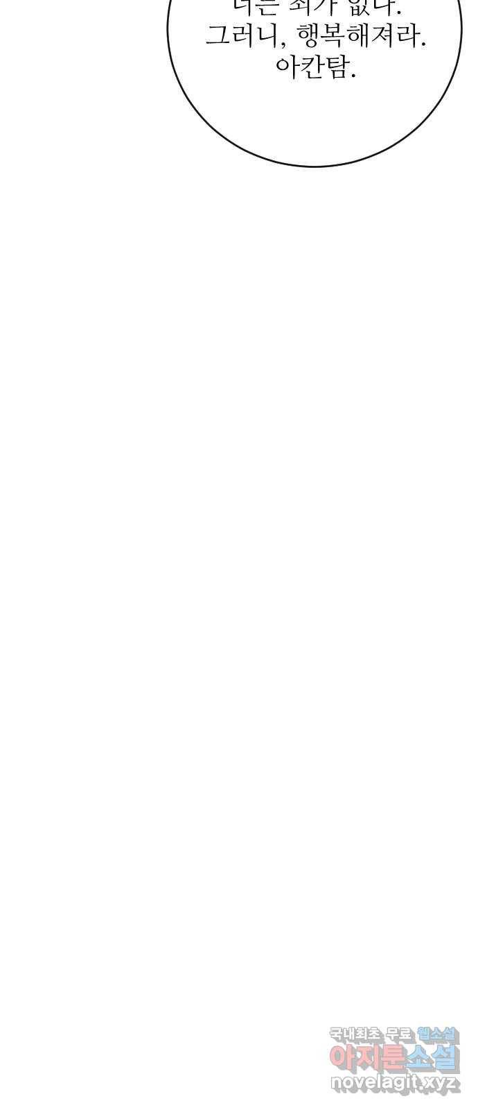 숨겨진 성녀 33화 73