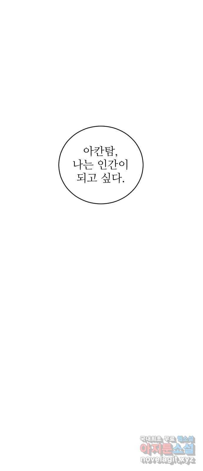숨겨진 성녀 33화 75