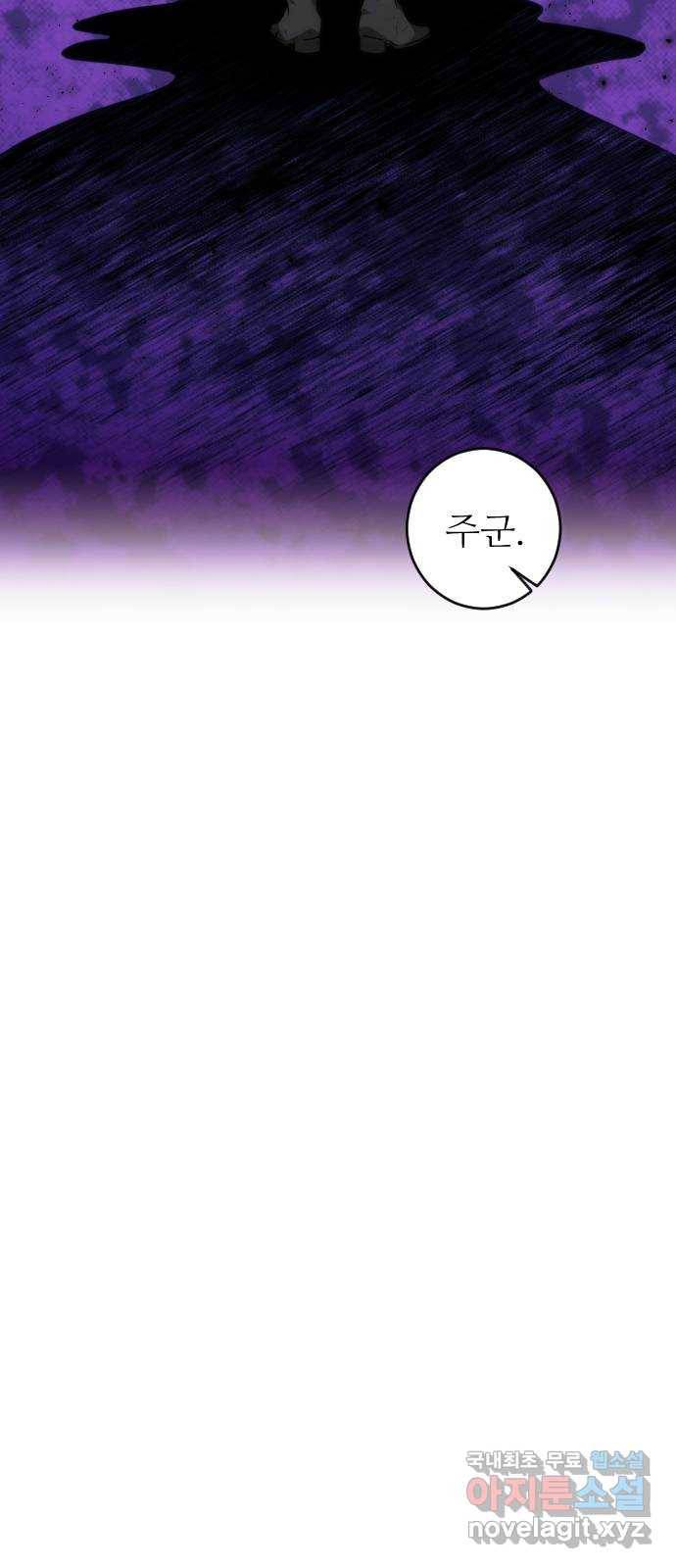 숨겨진 성녀 33화 77