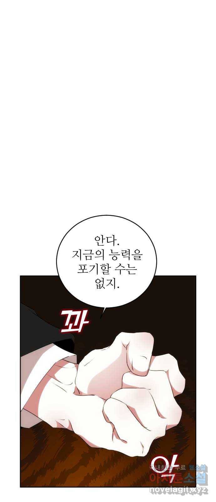 숨겨진 성녀 33화 78