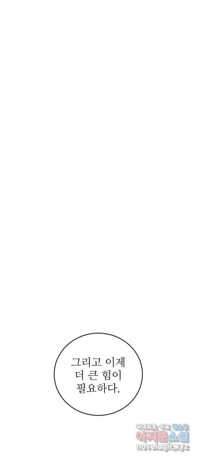 숨겨진 성녀 33화 79