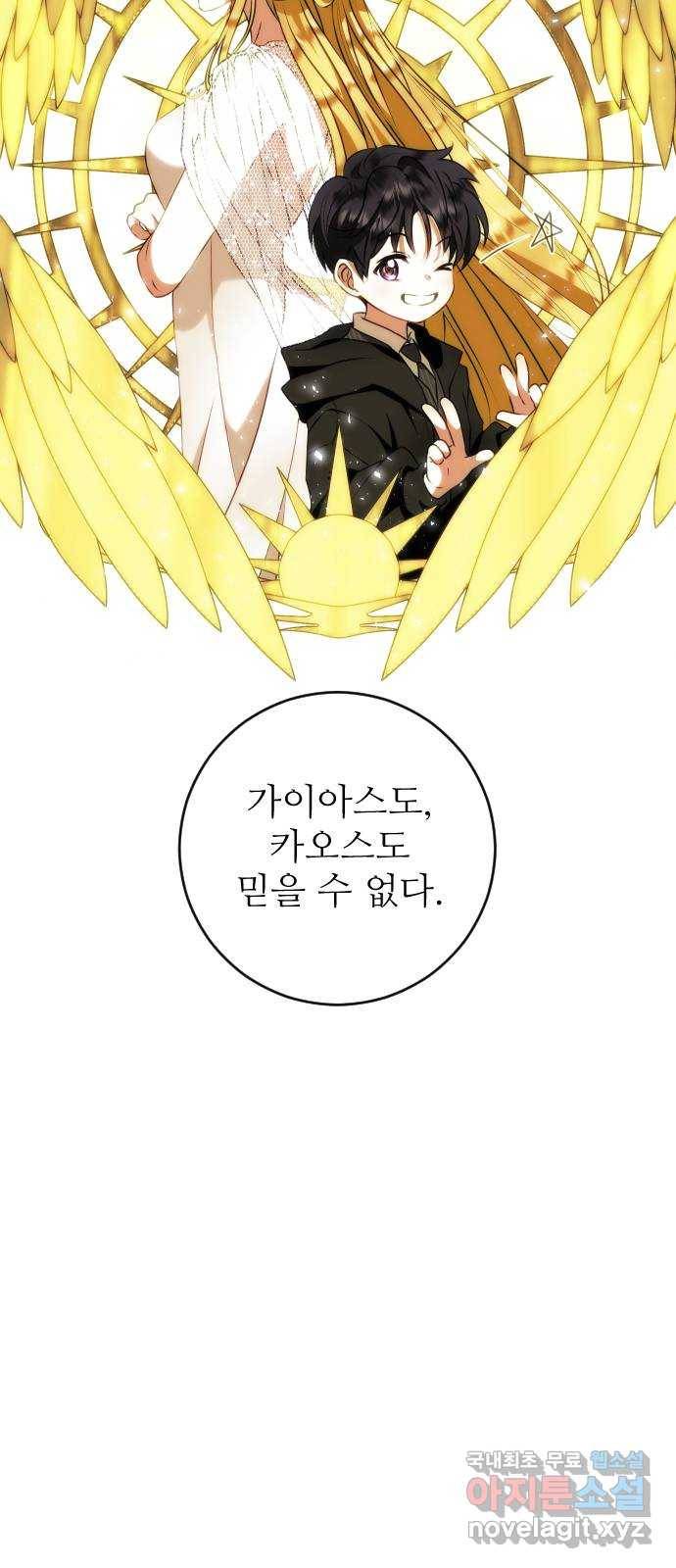 숨겨진 성녀 33화 81
