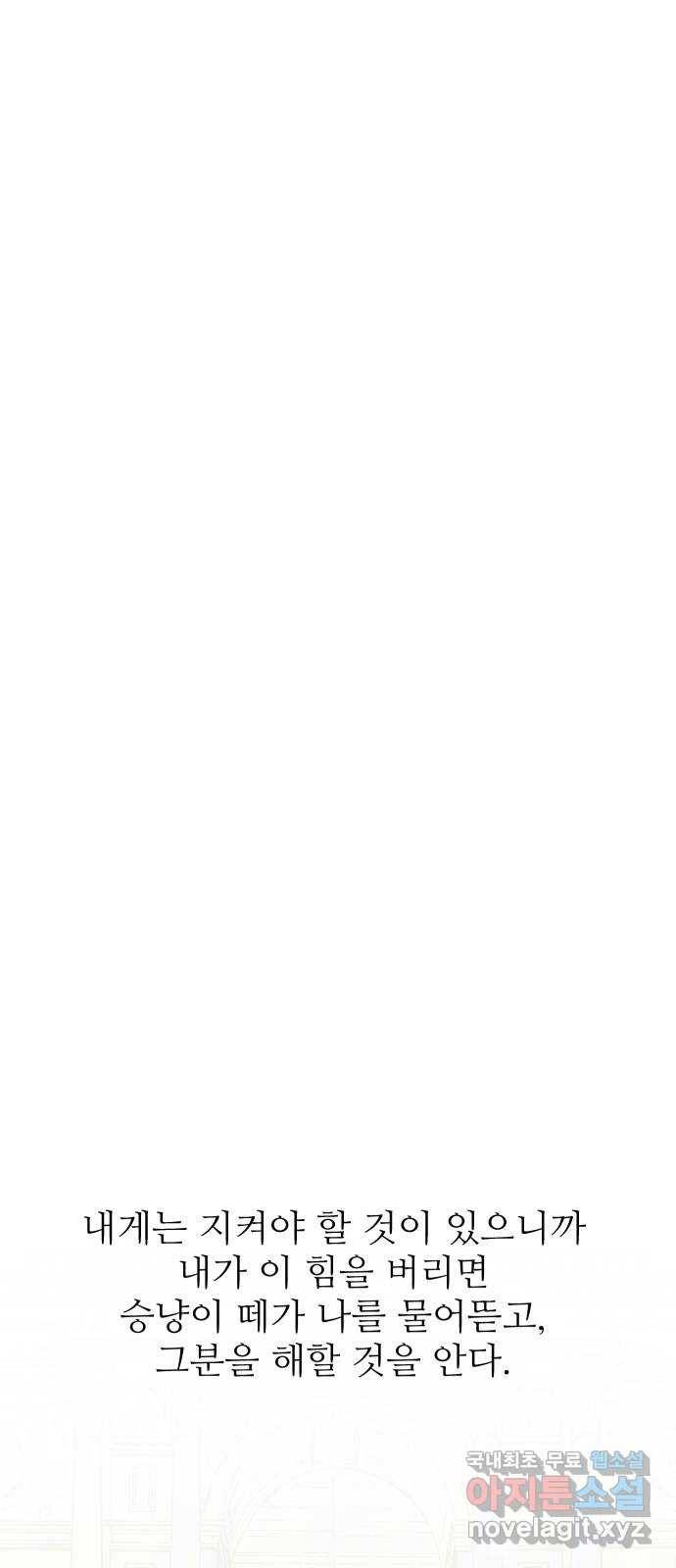 숨겨진 성녀 33화 82
