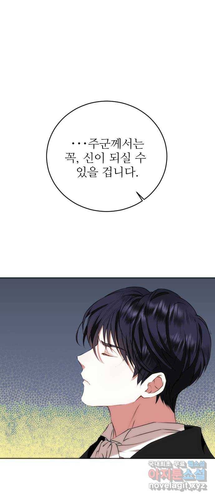 숨겨진 성녀 33화 85