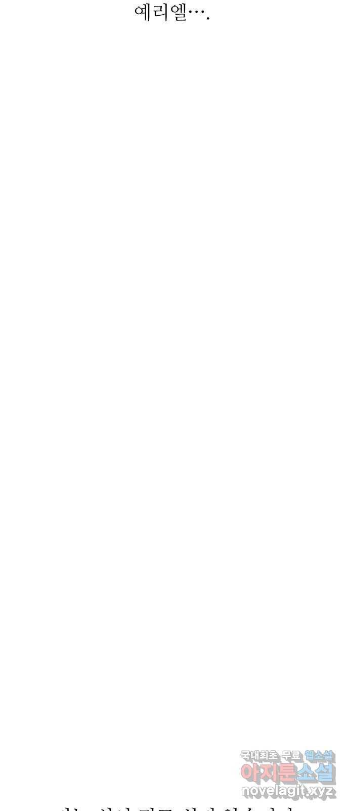 숨겨진 성녀 33화 86