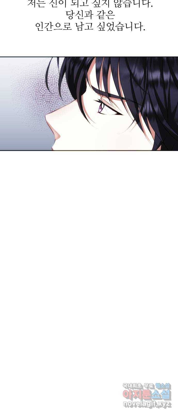 숨겨진 성녀 33화 87