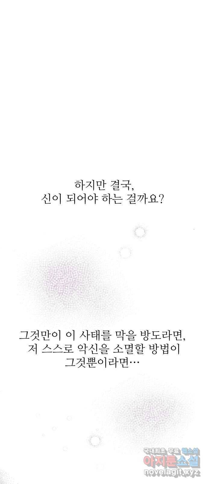 숨겨진 성녀 33화 88