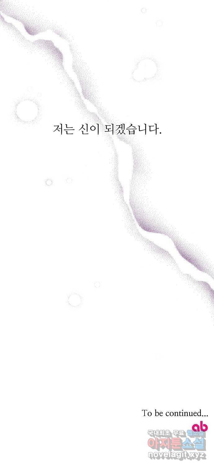 숨겨진 성녀 33화 89