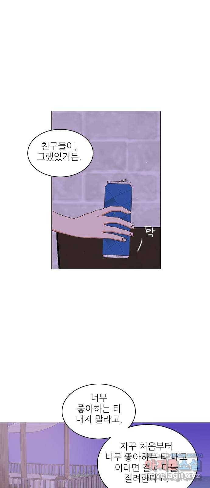 좋은데 어떡해 79화 3